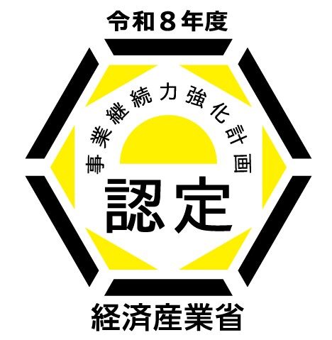 令和8年度 事業継続力強化計画 認定 経済産業省
